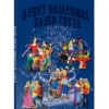 DEVET NAJLEPŠIH BAJKI SVETA 2 Najlepse Bajke Sveta Pangraf